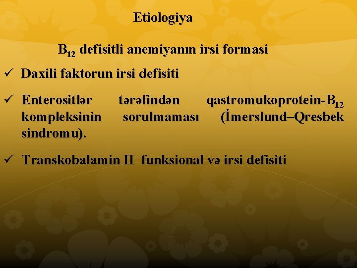 Etiologiya B 12 defisitli anemiyanın irsi formasi ü Daxili faktorun irsi defisiti ü Enterositlər