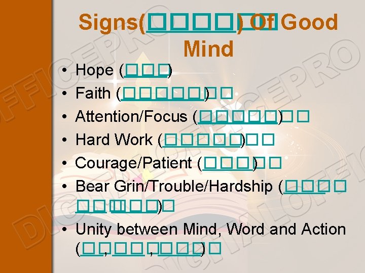  • • • Signs(������ ) Of Good Mind Hope (���) Faith (������� )