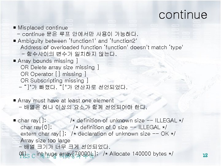 continue ￭ Misplaced continue - continue 문은 루프 안에서만 사용이 가능하다. ￭ Ambiguity between