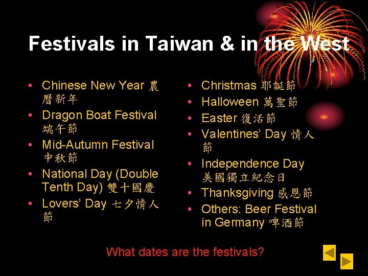 Festivals in Taiwan & in the West • Chinese New Year 農 曆新年 •