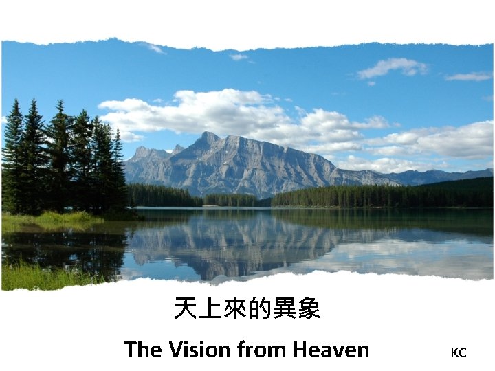 天上來的異象 The Vision from Heaven KC 