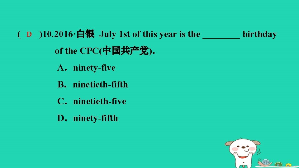 D (　　)10. 2016·白银 July 1 st of this year is the ____ birthday of