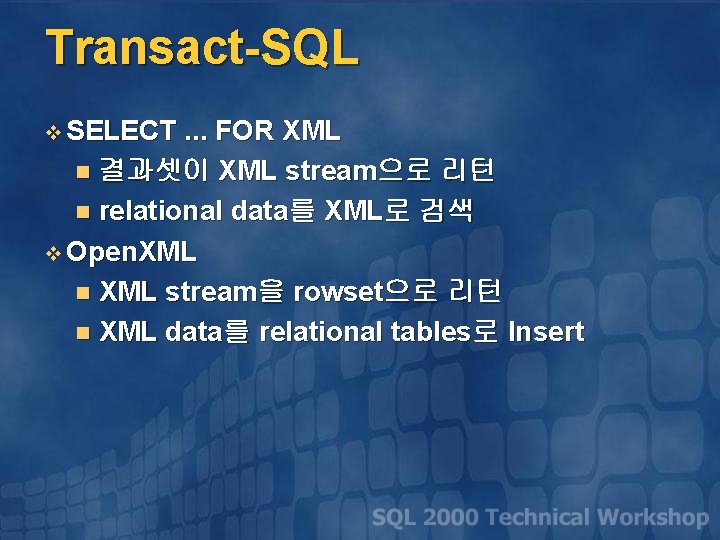 Transact-SQL v SELECT . . . FOR XML n 결과셋이 XML stream으로 리턴 n