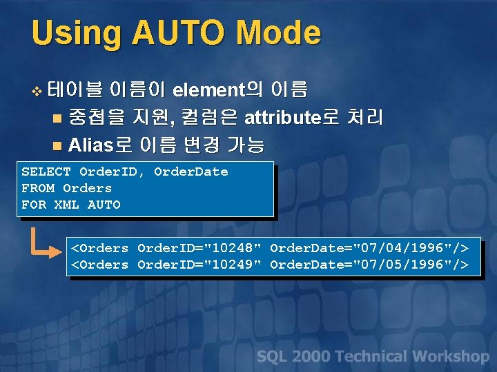 Using AUTO Mode 이름이 element의 이름 n 중첩을 지원, 컬럼은 attribute로 처리 n Alias로
