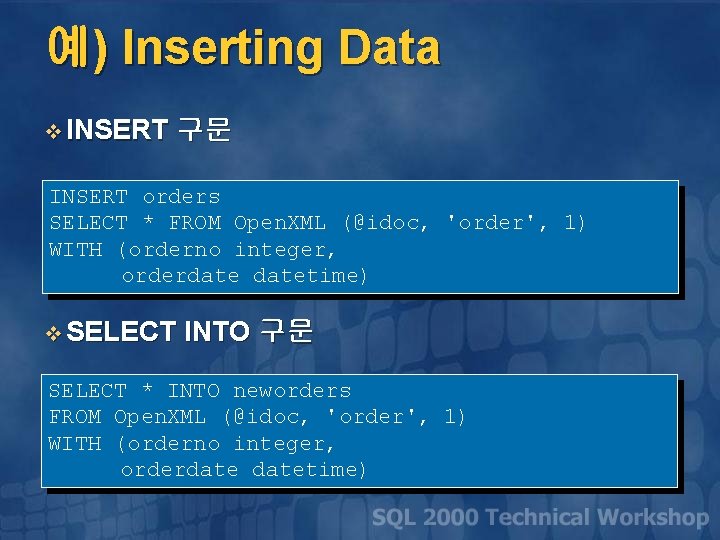 예) Inserting Data v INSERT 구문 INSERT orders SELECT * FROM Open. XML (@idoc,