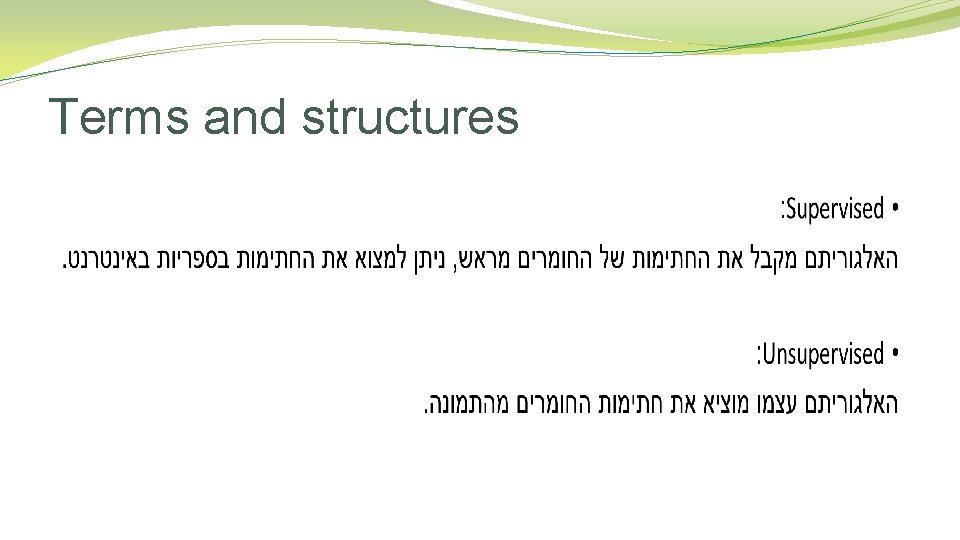 Terms and structures Terms and structures