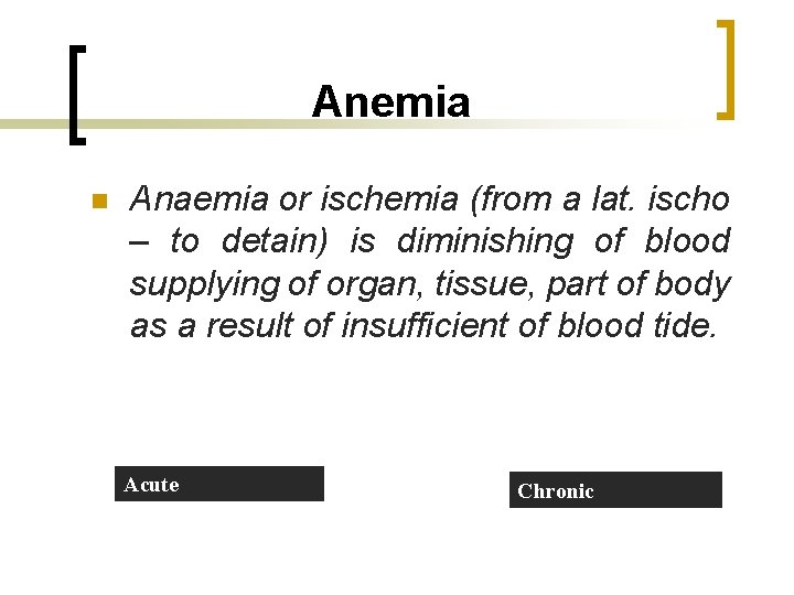 Anemia n Anaemia or ischemia (from a lat. ischo – to detain) is diminishing