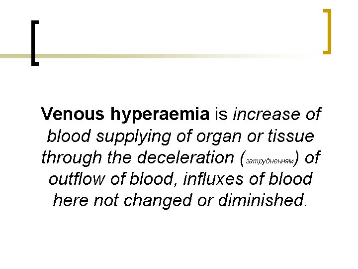 Venous hyperaemia is increase of blood supplying of organ or tissue through the deceleration