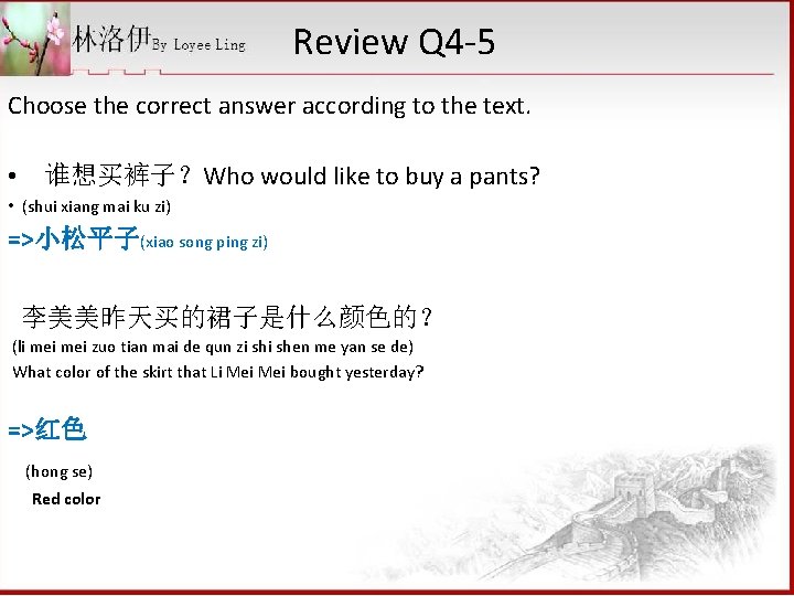 Review Q 4 -5 Choose the correct answer according to the text. • 谁想买裤子？Who