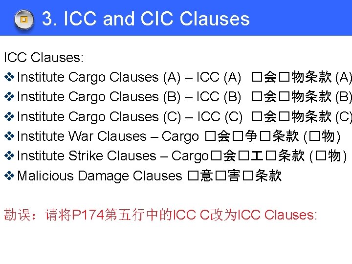 3. ICC and CIC Clauses ICC Clauses: v Institute Cargo Clauses (A) – ICC