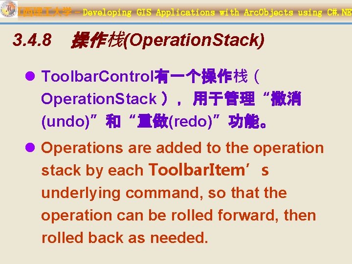 江西理 大学 – Developing GIS Applications with Arc. Objects using C#. NET 3. 4.