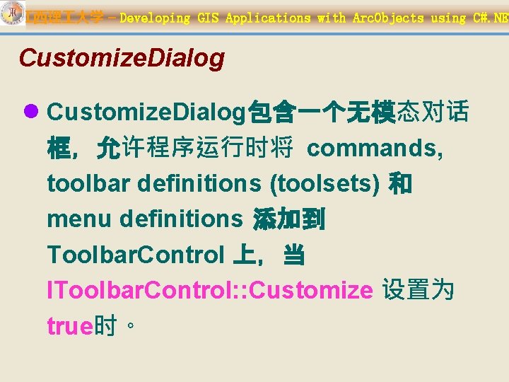 江西理 大学 – Developing GIS Applications with Arc. Objects using C#. NET Customize. Dialog