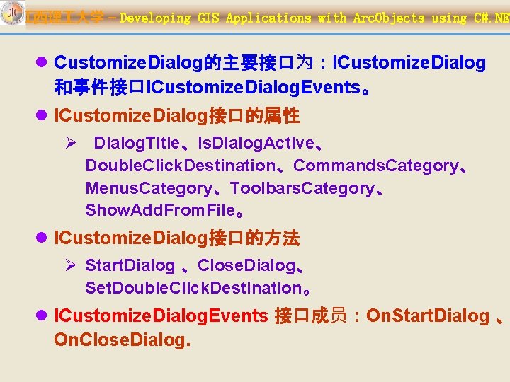 江西理 大学 – Developing GIS Applications with Arc. Objects using C#. NET l Customize.