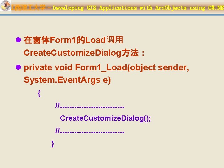 江西理 大学 – Developing GIS Applications with Arc. Objects using C#. NET l 在窗体Form