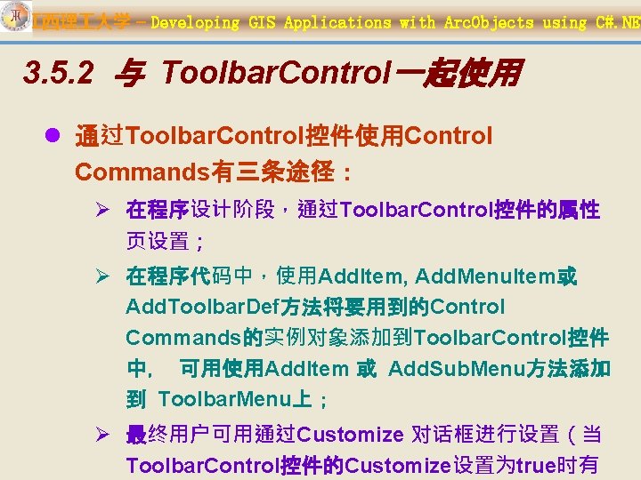 江西理 大学 – Developing GIS Applications with Arc. Objects using C#. NET 3. 5.