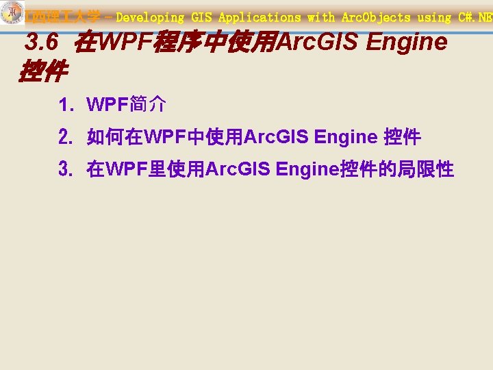 江西理 大学 – Developing GIS Applications with Arc. Objects using C#. NET 3. 6
