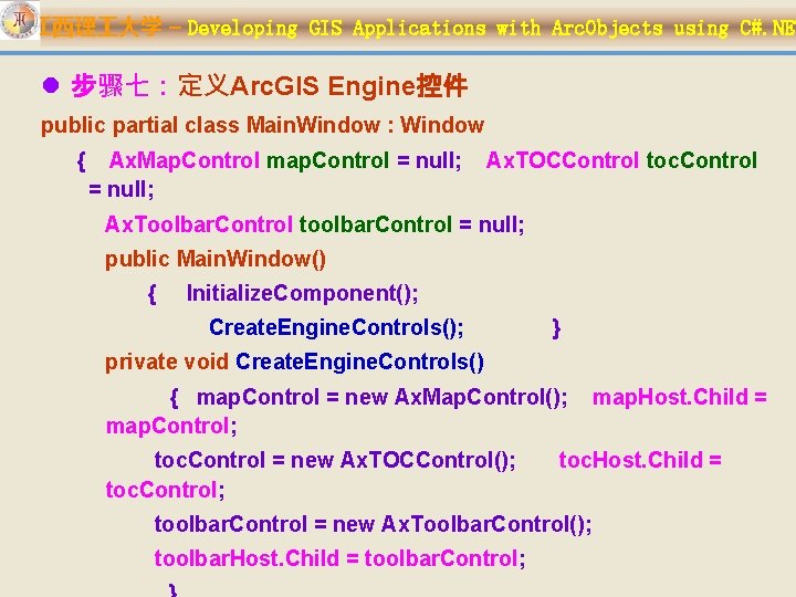 江西理 大学 – Developing GIS Applications with Arc. Objects using C#. NET l 步骤七：定义Arc.