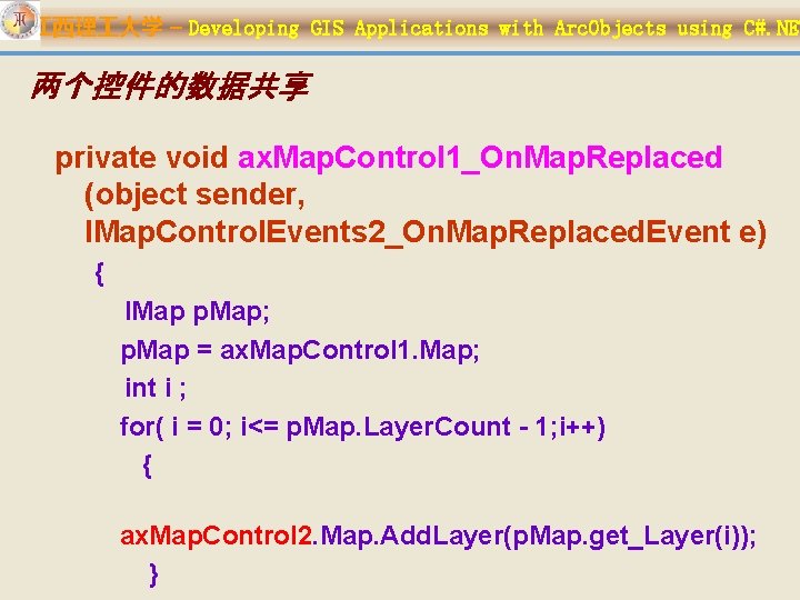 江西理 大学 – Developing GIS Applications with Arc. Objects using C#. NET 两个控件的数据共享 private