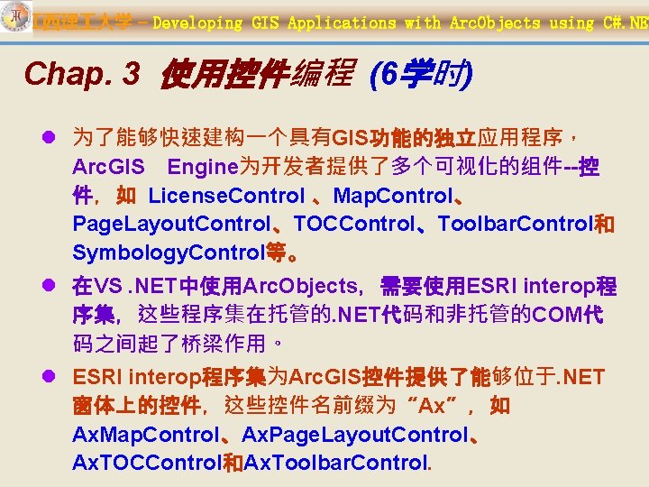 江西理 大学 – Developing GIS Applications with Arc. Objects using C#. NET Chap. 3