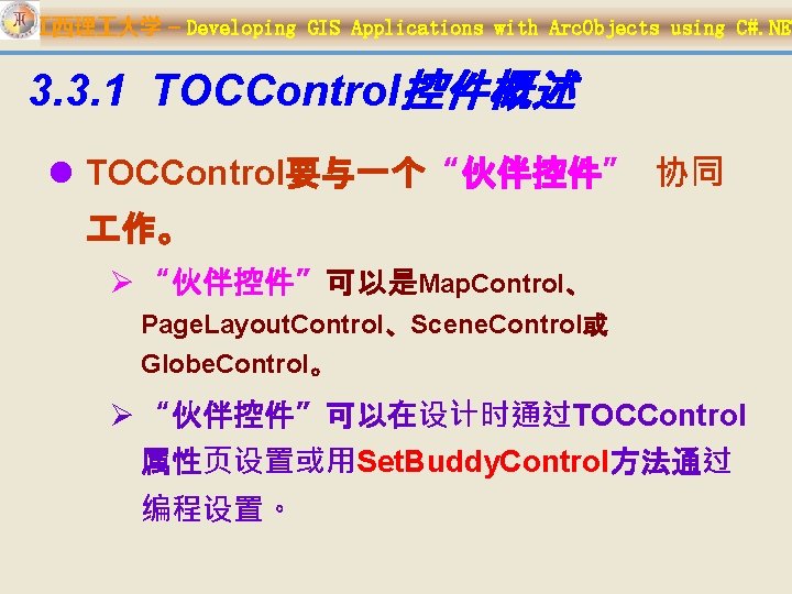 江西理 大学 – Developing GIS Applications with Arc. Objects using C#. NET 3. 3.