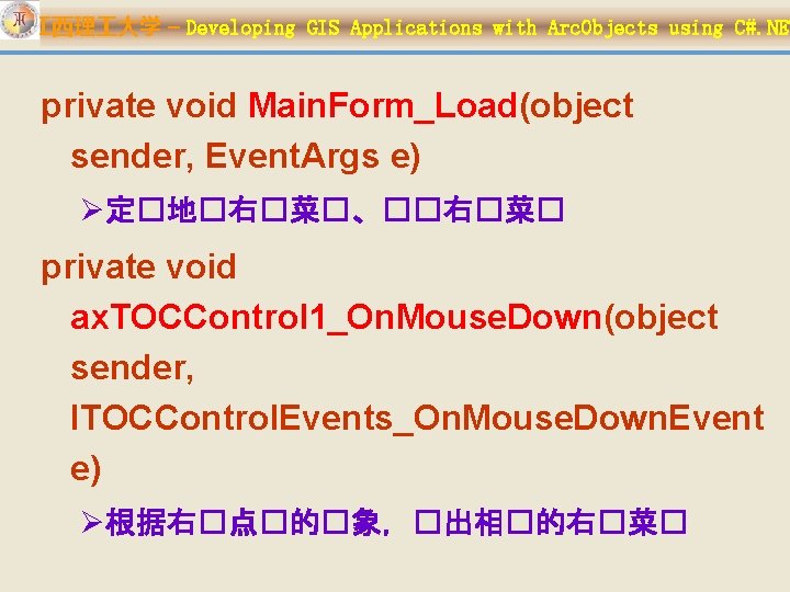 江西理 大学 – Developing GIS Applications with Arc. Objects using C#. NET private void