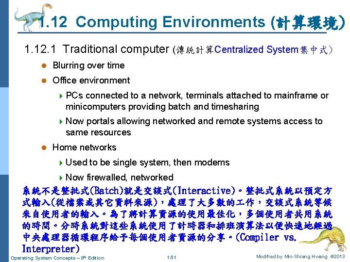 1. 12 Computing Environments (計算環境) 1. 12. 1 Traditional computer (傳統計算Centralized System集中式) l Blurring