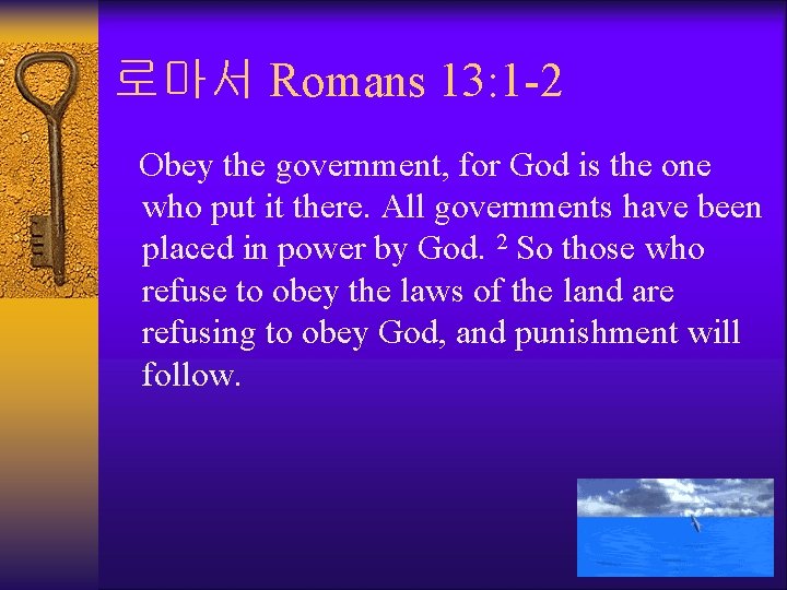 로마서 Romans 13: 1 -2 Obey the government, for God is the one who