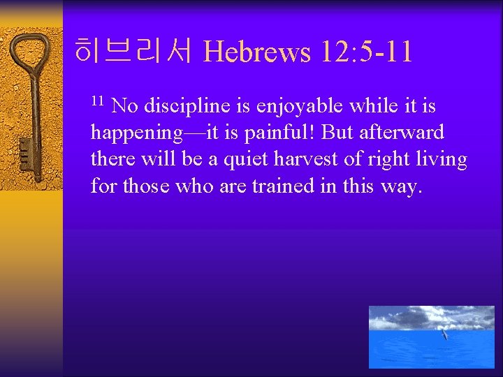 히브리서 Hebrews 12: 5 -11 No discipline is enjoyable while it is happening—it is