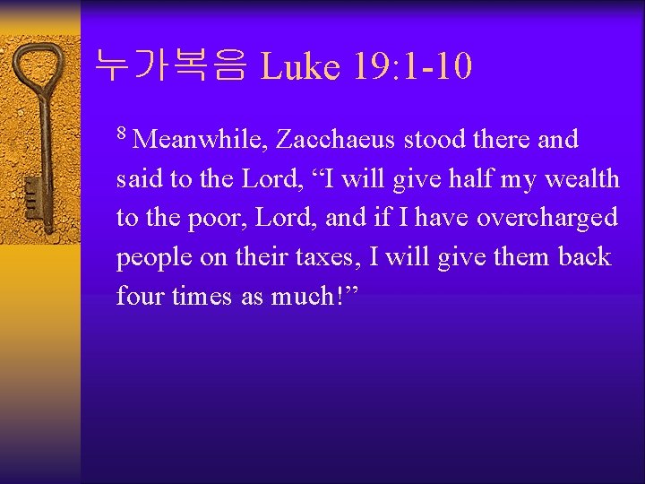 누가복음 Luke 19: 1 -10 Meanwhile, Zacchaeus stood there and said to the Lord,