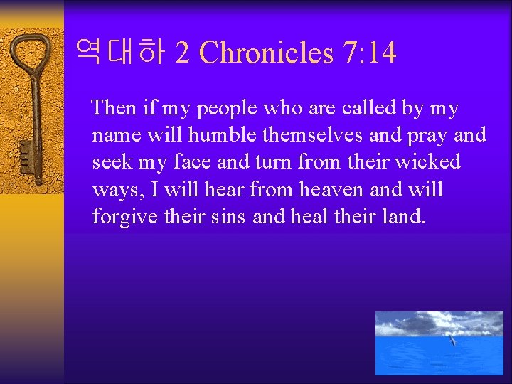 역대하 2 Chronicles 7: 14 Then if my people who are called by my