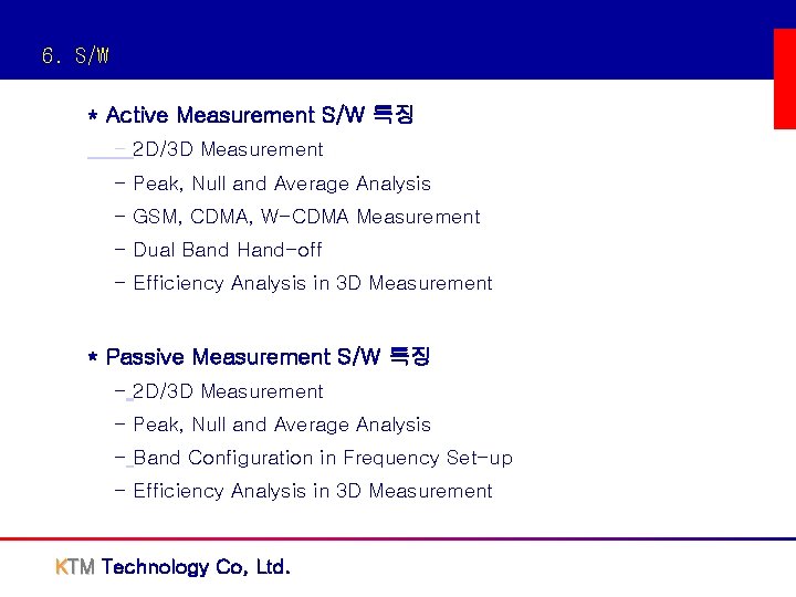 6. S/W * Active Measurement S/W 특징 - 2 D/3 D Measurement - Peak,