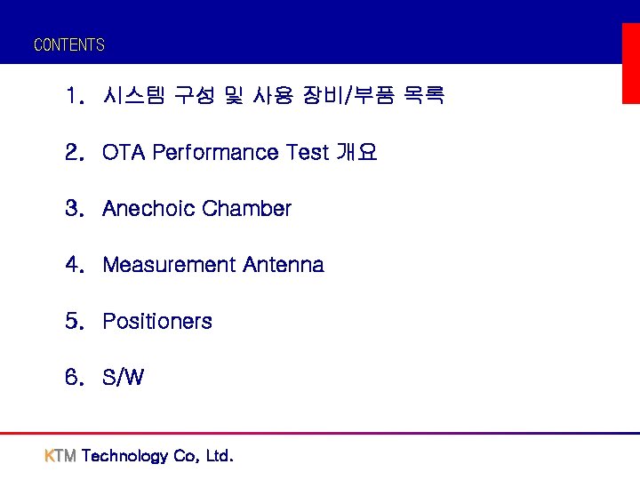 CONTENTS 1. 시스템 구성 및 사용 장비/부품 목록 2. OTA Performance Test 개요 3.