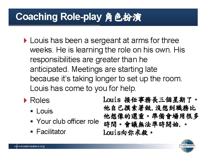 Coaching Role-play 角色扮演 Louis has been a sergeant at arms for three weeks. He