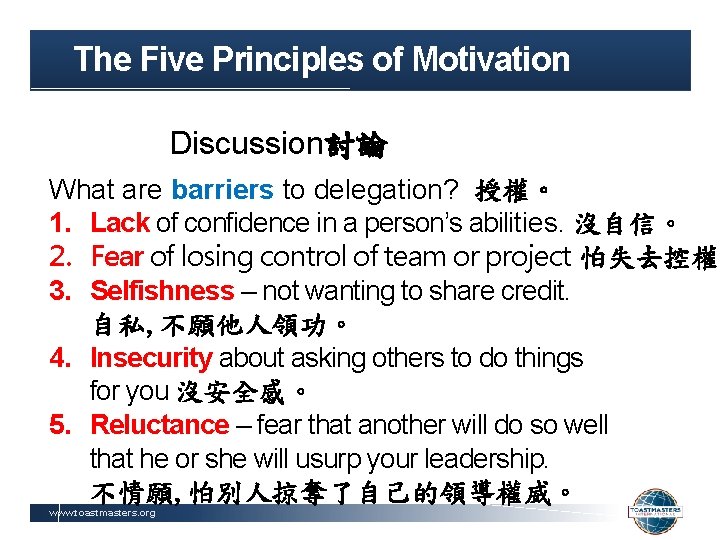 The Five Principles of Motivation Discussion討論 What are barriers to delegation? 授權。 1. Lack