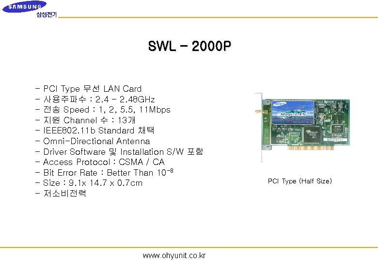SWL – 2000 P - PCI Type 무선 LAN Card 사용주파수 : 2. 4