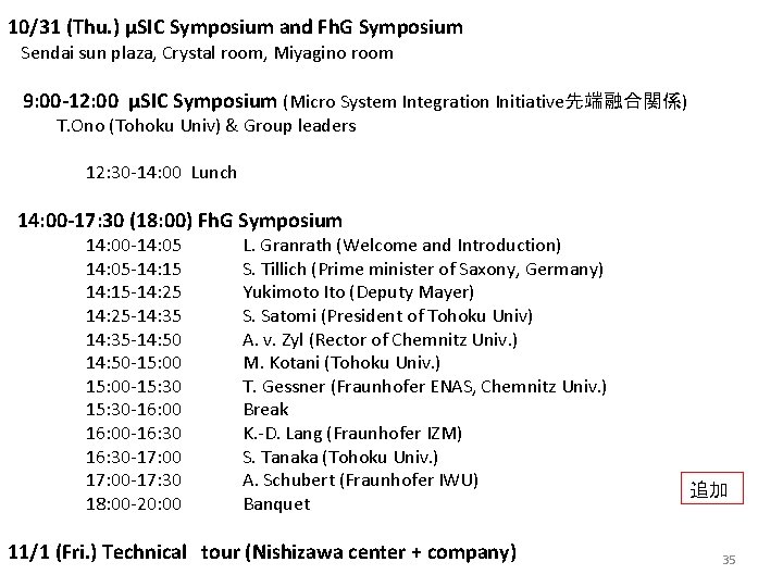 10/31 (Thu. ) μSIC Symposium and Fh. G Symposium Sendai sun plaza, Crystal room,