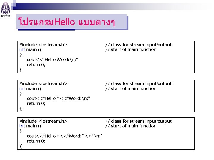โปรแกรมHello แบบตางๆ โปแกรมแรก #include <iostream. h> int main () } cout<<“Hello Word: n; “