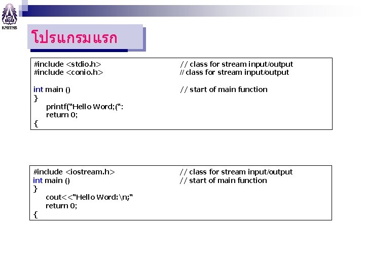 โปรแกรมแรก โปแกรมแรก #include <stdio. h> #include <conio. h> // class for stream input/output int