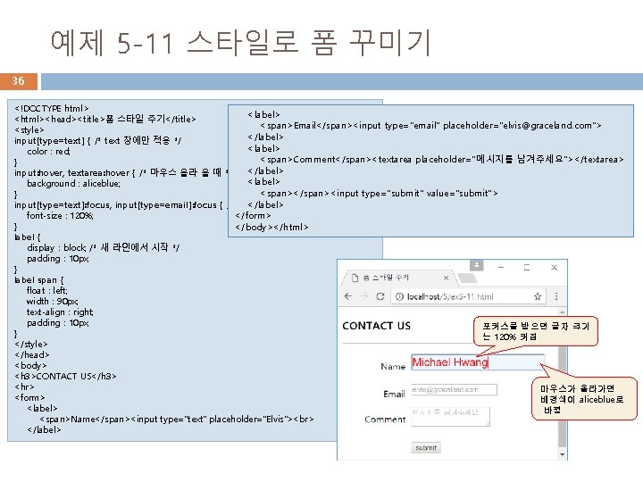 예제 5 -11 스타일로 폼 꾸미기 36 <!DOCTYPE html> <label> <html><head><title>폼 스타일 주기</title> <span>Email</span><input