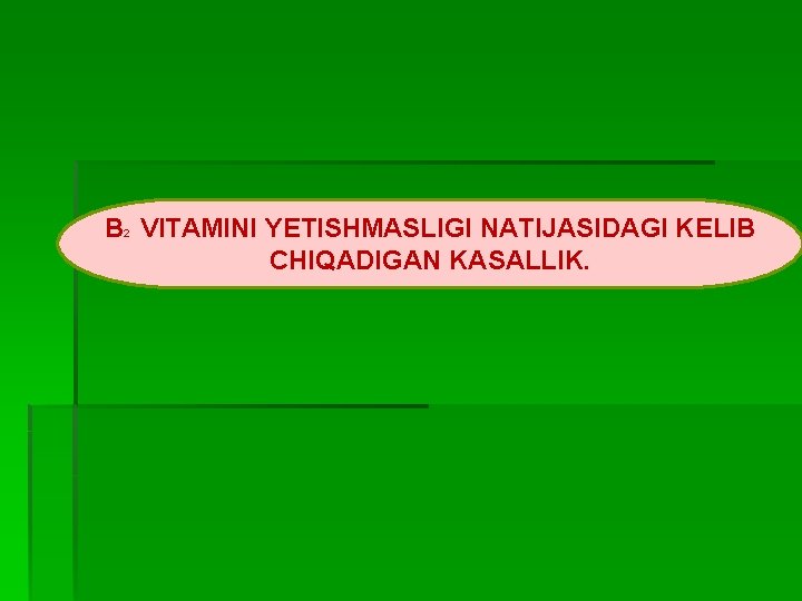 B 2 VITAMINI YETISHMASLIGI NATIJASIDAGI KELIB CHIQADIGAN KASALLIK. 