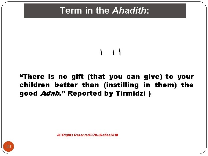 Term in the Ahadith: ﺍ ﺍ ﺍ “There is no gift (that you can