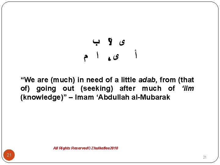  ﻯ ﻷ ﺏ ﺃ ﻯﻳ ﺍ ﻡ “We are (much) in need of