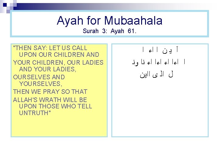 Ayah for Mubaahala Surah 3: Ayah 61. "THEN SAY: LET US CALL UPON OUR