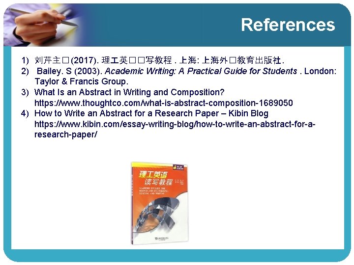 References 1) 刘芹主� (2017). 理 英��写教程. 上海: 上海外�教育出版社. 2) Bailey. S (2003). Academic Writing: References 1) 刘芹主� (2017). 理 英��写教程. 上海: 上海外�教育出版社. 2) Bailey. S (2003). Academic Writing: