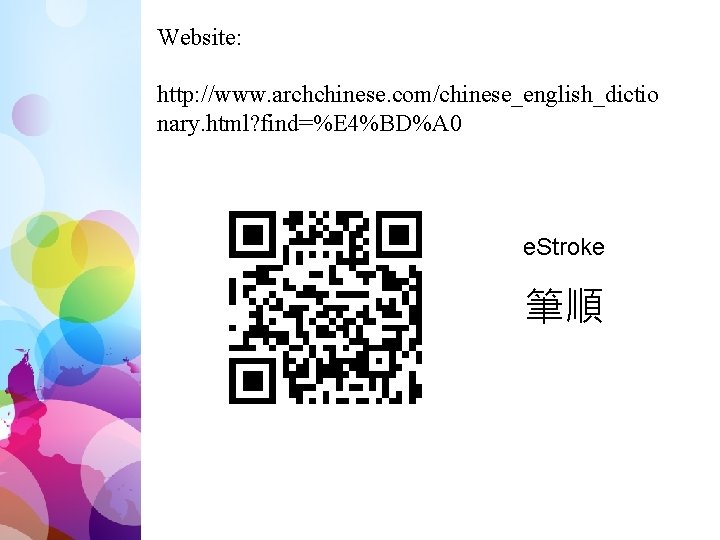 Website: http: //www. archchinese. com/chinese_english_dictio nary. html? find=%E 4%BD%A 0 e. Stroke 筆順 