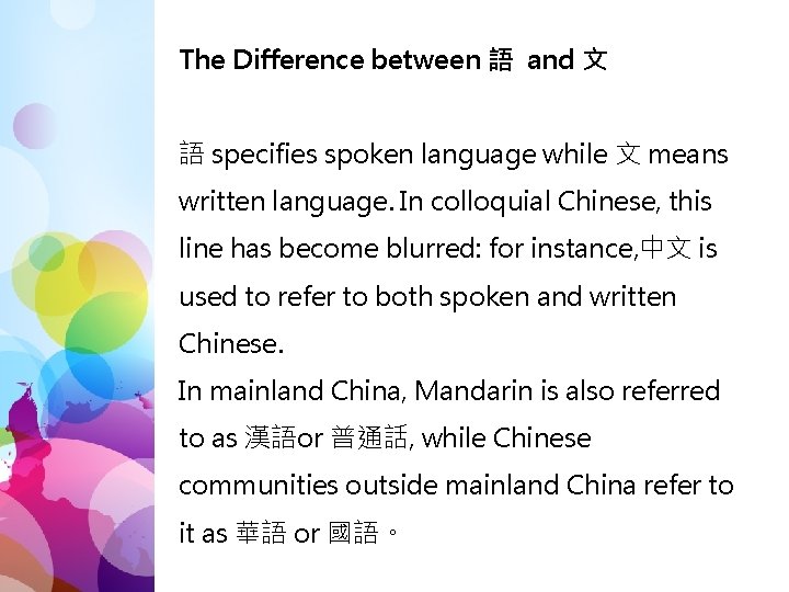 The Difference between 語 and 文 語 specifies spoken language while 文 means written