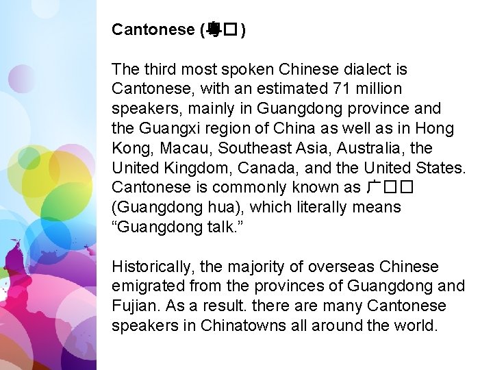 Cantonese (粤� ) The third most spoken Chinese dialect is Cantonese, with an estimated