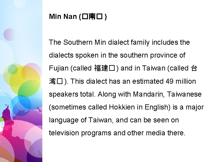 Min Nan (�南� ) The Southern Min dialect family includes the dialects spoken in