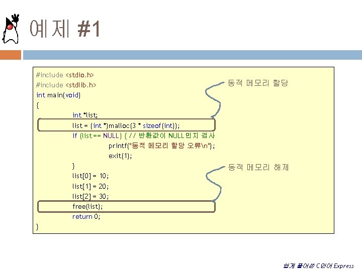 예제 #1 #include <stdio. h> #include <stdlib. h> int main(void) { int *list; list