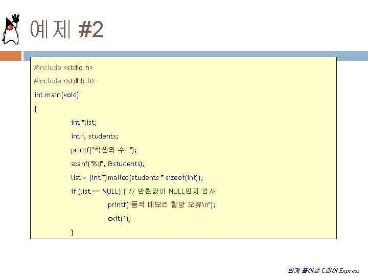 예제 #2 #include <stdio. h> #include <stdlib. h> int main(void) { int *list; int